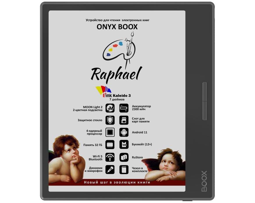 Представлен новый цветной ридер ONYX BOOX Raphael